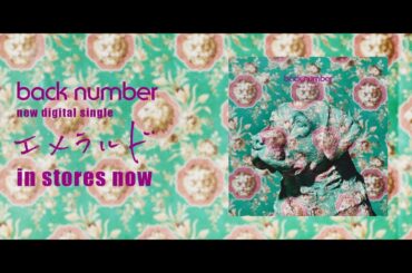 back number 「エメラルド」in stores now（TBS系 日曜劇場「危険なビーナス」主題歌）