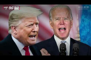 米大統領選、トランプ氏のコロナ感染で混沌　動画で解説