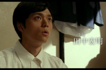 映画『夜明けを信じて。』本編映像