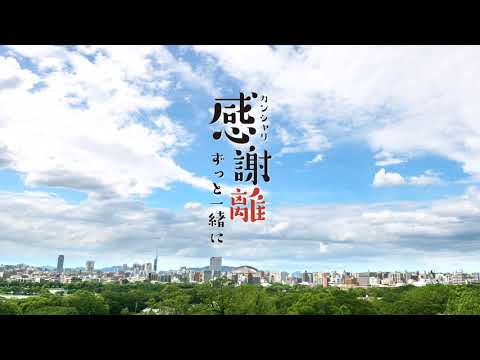 映画「感謝離 ずっと一緒に」特報【2020年11月6日（金）全国ロードショー】