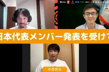 日本代表メンバー発表を受けて｜10月オランダ遠征（10/9 カメルーン代表、10/13 コートジボワール代表）