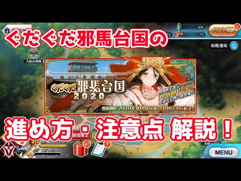 【FGO】イベントの進め方・注意点解説!アップグレードはまとめてやろう【ぐだぐだ邪馬台国2020】 【FGO】イベントの進め方・注意点解説!アップグレードはまとめてやろう【ぐだぐだ邪馬台国2020】