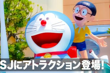 ドラえもんのライドアトラクションがユニバーサル・スタジオ・ジャパンに登場！妻夫木聡の“大人のび太”も『STAND BY ME ドラえもん 2』XRライド プレスプレビュー