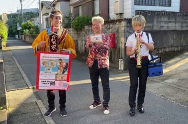「ちんどん屋」来襲‼コロナ禍の行商行脚にリスペクトしてみた！