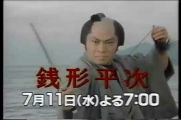 90年　銭形平次