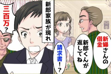 友達の結婚式で、男「新郎に渡しておいて」と、受付にきた男が封筒から出したのはご祝儀ではなく「150万円の請求書」だった