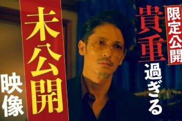 日曜ドラマ『極主夫道』限定公開！貴重過ぎる未公開映像！毎週日曜よる10時30分