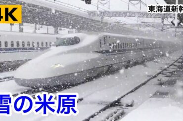 【雪の米原】東海道新幹線 N700系＆700系 SHINKANSEN bullet train in the snow