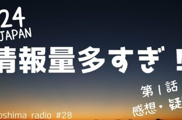 【24 JAPAN】第１話の感想・疑問・考察を語ろう【みんな怪しい...】