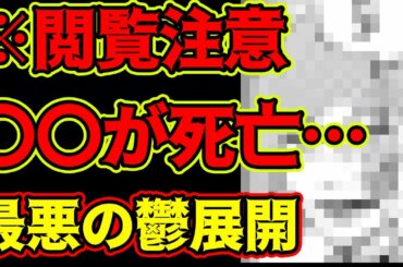 【呪術廻戦】最新125話！閲覧注意、鬱展開です。。【ネタバレ】