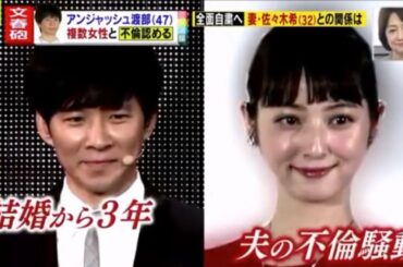 【文春砲】アンジャッシュ渡部、不倫を認める・妻佐々木希は？