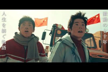 映画『愛しの母国』予告編