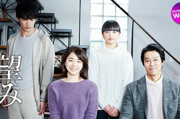 極限の家族愛を描く、サスペンス・エンタテインメント!! 映画『望み』本予告