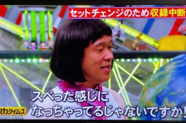 松本まりか兼光にガチギレ！？　　脱力タイムズ面白シーンwww