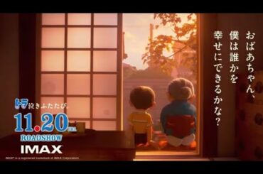 ドラえもん 2 予告2 Stand by me (new movie 11/20)