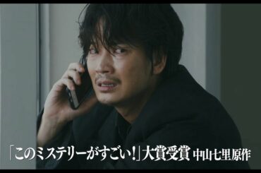 映画『ドクター・デスの遺産―BLACK FILE―』15秒CM（ドクター・デス編）2020年11月13日（金）公開