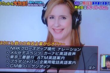 東海道新幹線の声の主２（ドナバーク、中川家礼二）Tokaido Shinkansen  Donna Burke