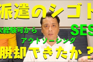 【客先常駐】コロナ禍で派遣されるシゴトが減っていく