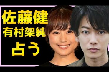 【占い】佐藤健さんと有村架純さんをタロット占いでみた。お互いへの気持ち想っていること、これからの流れ、ふたりへ高次元からのメッセージ