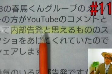 【視聴者の声】三浦春馬さんの謎「内部告発と思われるもの・５６３・茶猿・目の下のアザ・ワニブックス」No.116