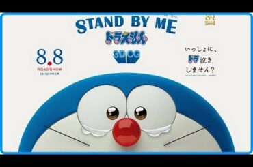 『スタンド・バイ・ミー ドラえもん』ベストシーン 1