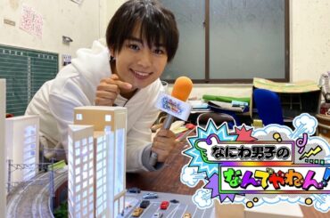 【なにわ男子のなんでやねん】大西流星くん登場！ユニークな部活増えてる謎を解明するロケに密着してみた【めざましテレビ】