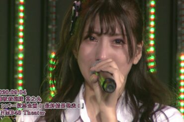 NMB48劇場公演　ダイジェスト 2020年8月29日〜9月4日 （3公演）