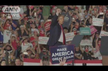 トランプ氏が感染後初の選挙集会　完全回復アピール(2020年10月13日)