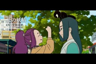 花澤香菜、櫻井孝宏、宮野真守ら豪華声優陣共演！『羅小黒戦記 ぼくが選ぶ未来』本予告