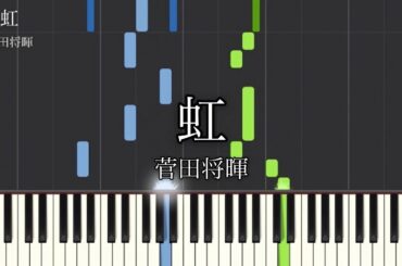 虹 / 菅田将暉 映画『STAND BY ME ドラえもん 2』主題歌 ピアノ ソロ