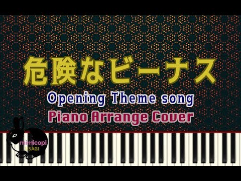 ドラマ『危険なビーナス』テーマソング【演奏してみた・ピアノ】サントラ・オープニング | mimicopi USAGI ドラマ『危険なビーナス』テーマソング【演奏してみた・ピアノ】サントラ・オープニング | mimicopi USAGI