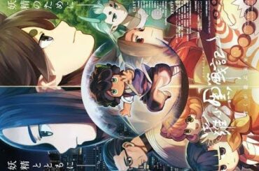 ✅  中国で人気の劇場版アニメ「羅小黒戦記（ロシャオヘイセンキ）」の日本語吹き替え版「羅小黒戦記 ぼくが選ぶ未来」（11月7日公開）の本予告が10月9日、公開された。人間たちにより居場所を失った黒猫の