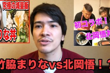 竹脇まりなの丼パクリ騒動について