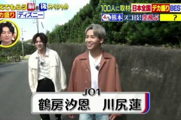 JO1(川尻蓮、鶴房汐恩) 教えてもらう前と後   2020/10/13 JO1(川尻蓮、鶴房汐恩) 教えてもらう前と後   2020/10/13