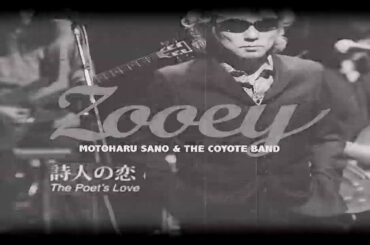 佐野元春　  詩人の恋