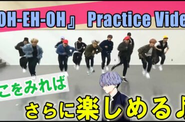 JO1/OH-EH-OH  Practice Video ここをみて楽しむ♩