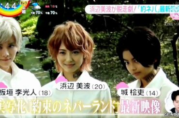 浜辺美波が脱走劇！｢約ネバ｣最新映像　2020.10.13
