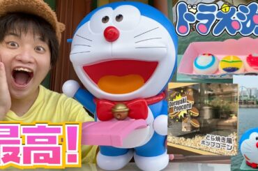 [全種類制覇!!]USJと『STAND BY ME ドラえもん』コラボ食べ歩きフードを食べたら最高すぎた！！！