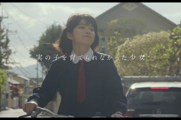 永作博美・井浦新が夫婦役『朝が来る』特報