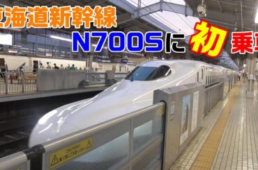 【東海道新幹線】N700Supremeに乗車～京都→新大阪～20200830-04～Japan Railway Tokaido Shinkansen