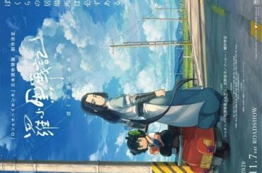 ✅  中国で人気の劇場版アニメ「羅小黒戦記（ロシャオヘイセンキ）」の日本語吹き替え版が製作され、11月7日に公開されることが分かった。吹き替え版のタイトルは「羅小黒戦記 ぼくが選ぶ未来」で、花澤香菜さ