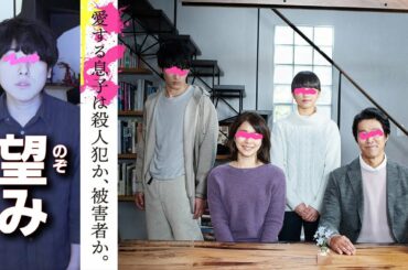 【映画紹介】観てると精神がガリガリ崩壊していく傑作「望み」