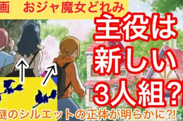 【おジャ魔女どれみ】映画の主役はどれみじゃない？！【小魔女】