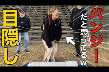 【ドッキリ】高所恐怖症のアラサー独身女に平地で目隠しバンジーさせたら面白すぎたwww