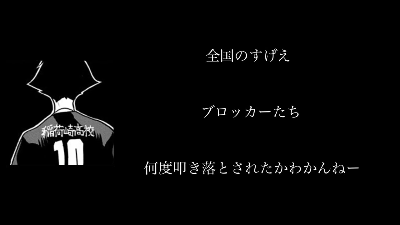 角名VS月島　ハイキュー!!! TO THE TOP