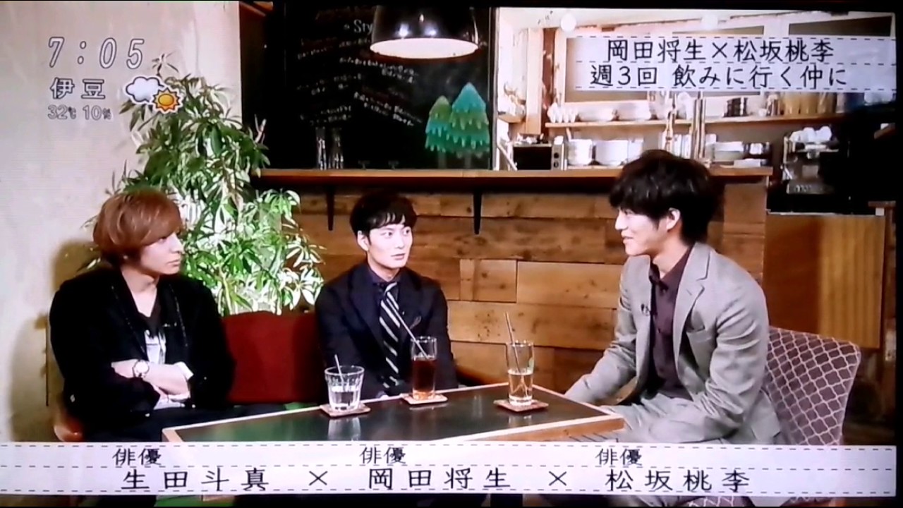 [松坂桃李]岡田将生くんのことが大好きすぎる件。仲良しかわいい。
