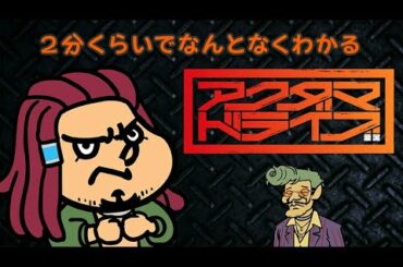 【鷹の爪団が紹介する】2分くらいでなんとなくわかる『アクダマドライブ』【鷹の爪×アクダマドライブ特別コラボ動画】