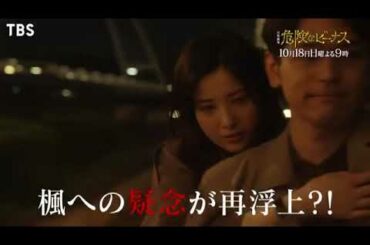 危険なビーナス 2話予告