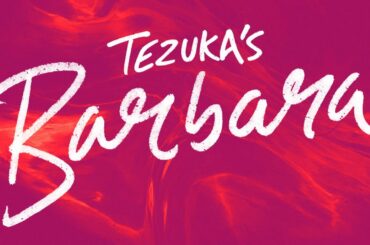 “Tezuka’s Barbara” teaser trailer 「ばるぼら」予告編 短いVER
