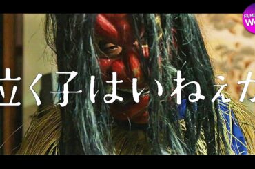 映画『泣く子はいねぇが』特報映像